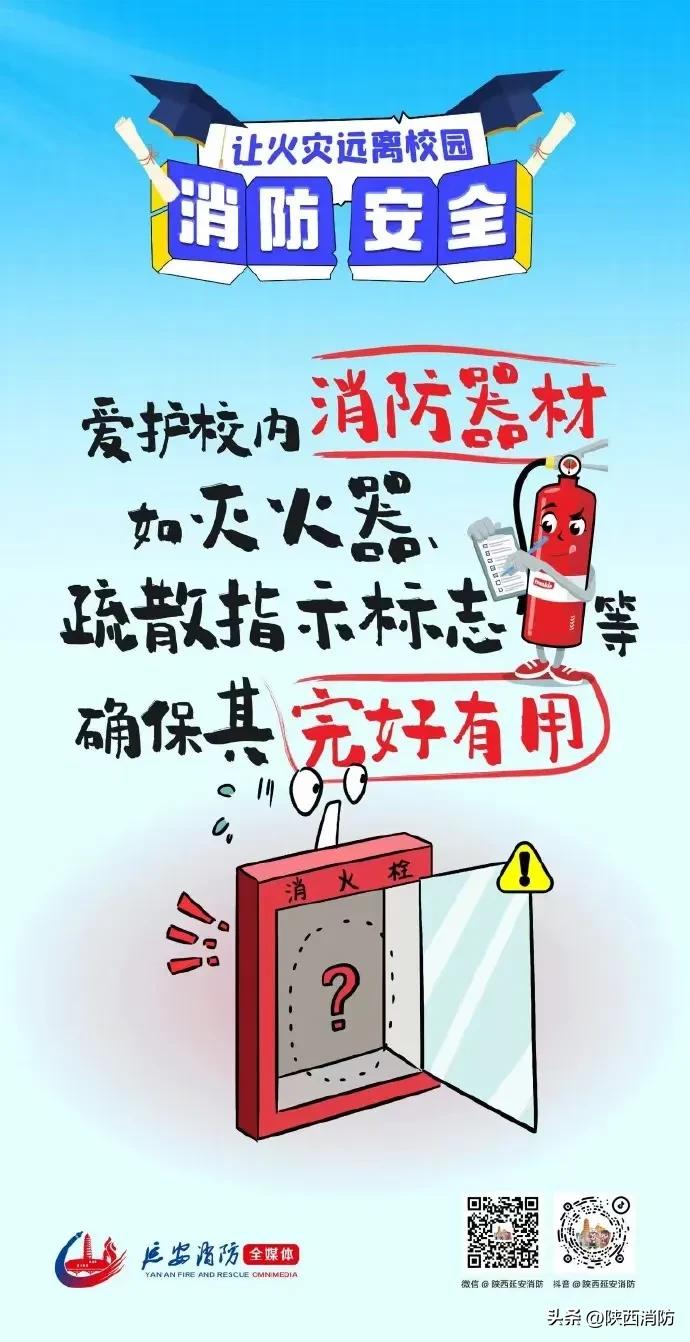 17死16伤!开学季来临,校园火灾需警惕→