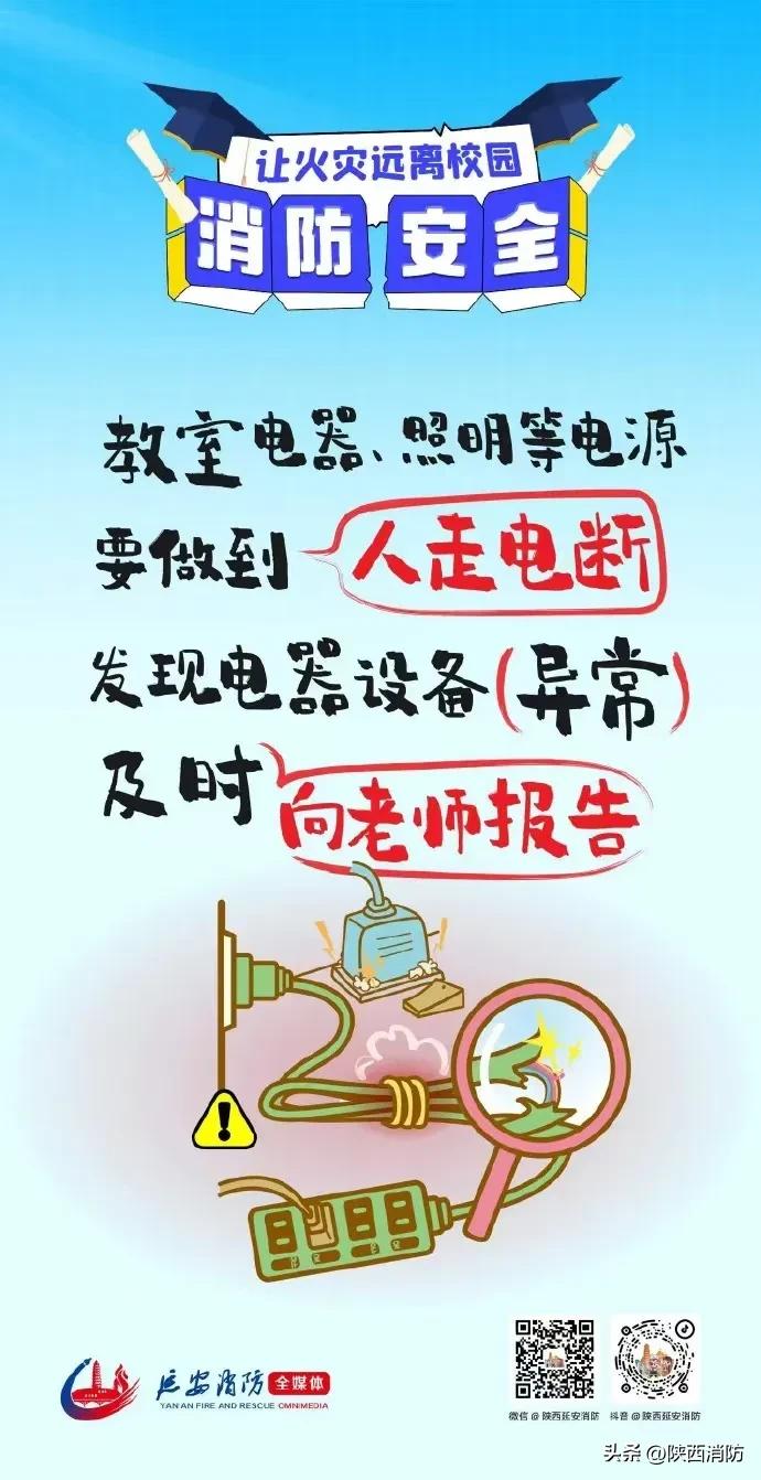 17死16伤!开学季来临,校园火灾需警惕→