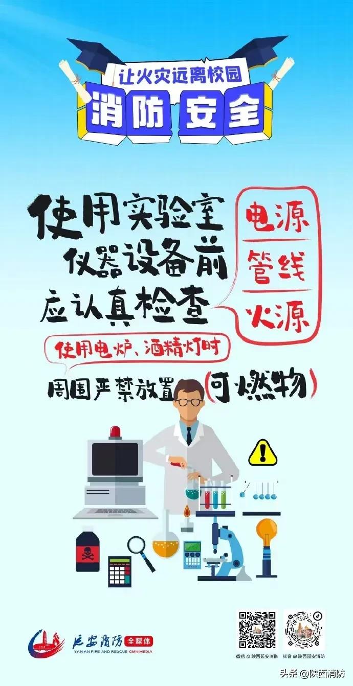 17死16伤!开学季来临,校园火灾需警惕→