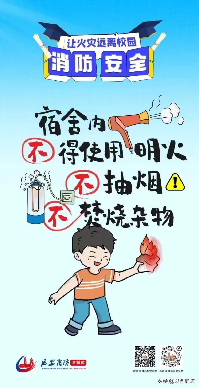 17死16伤!开学季来临,校园火灾需警惕→