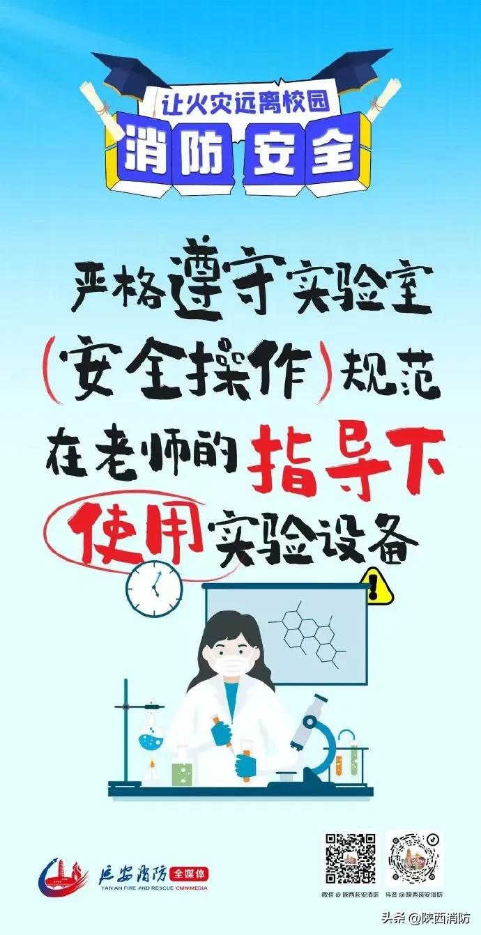17死16伤!开学季来临,校园火灾需警惕→