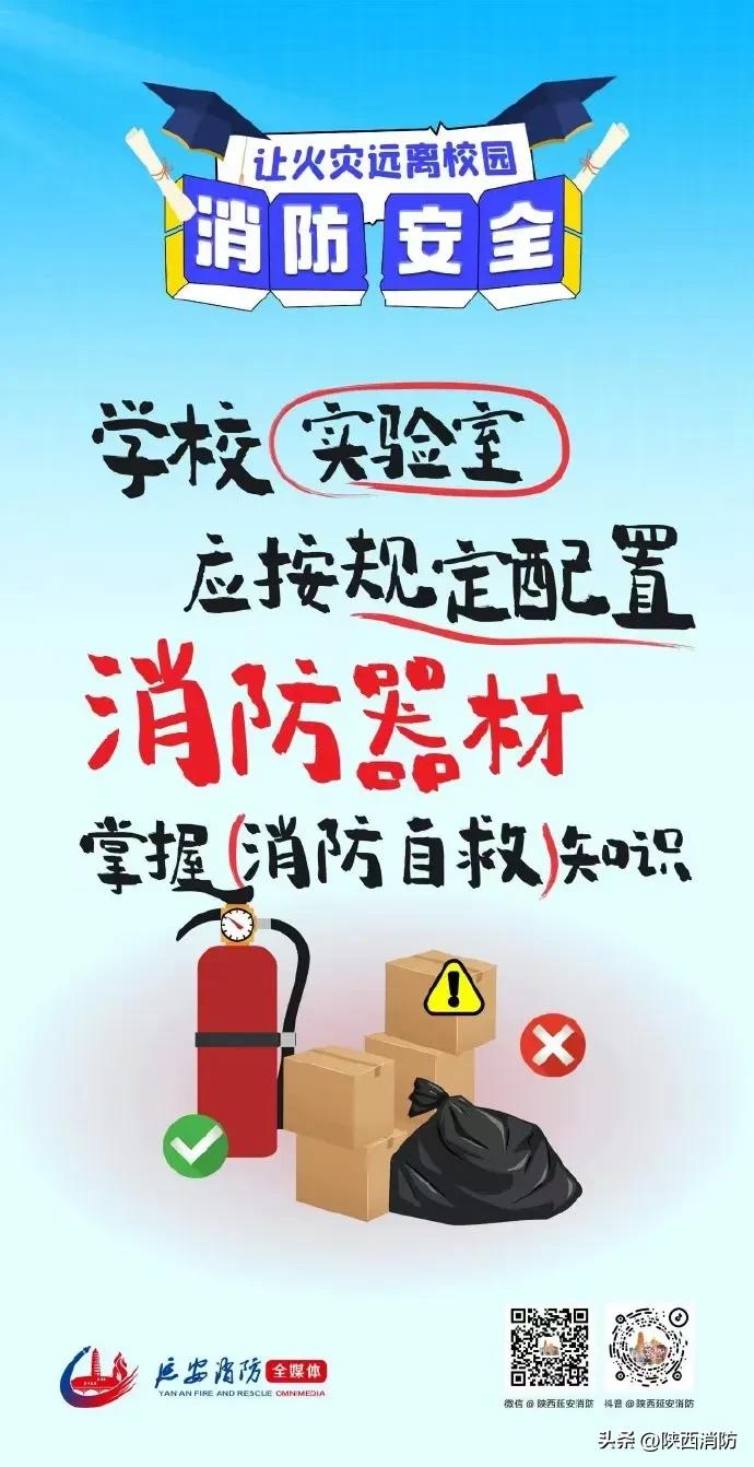 17死16伤!开学季来临,校园火灾需警惕→
