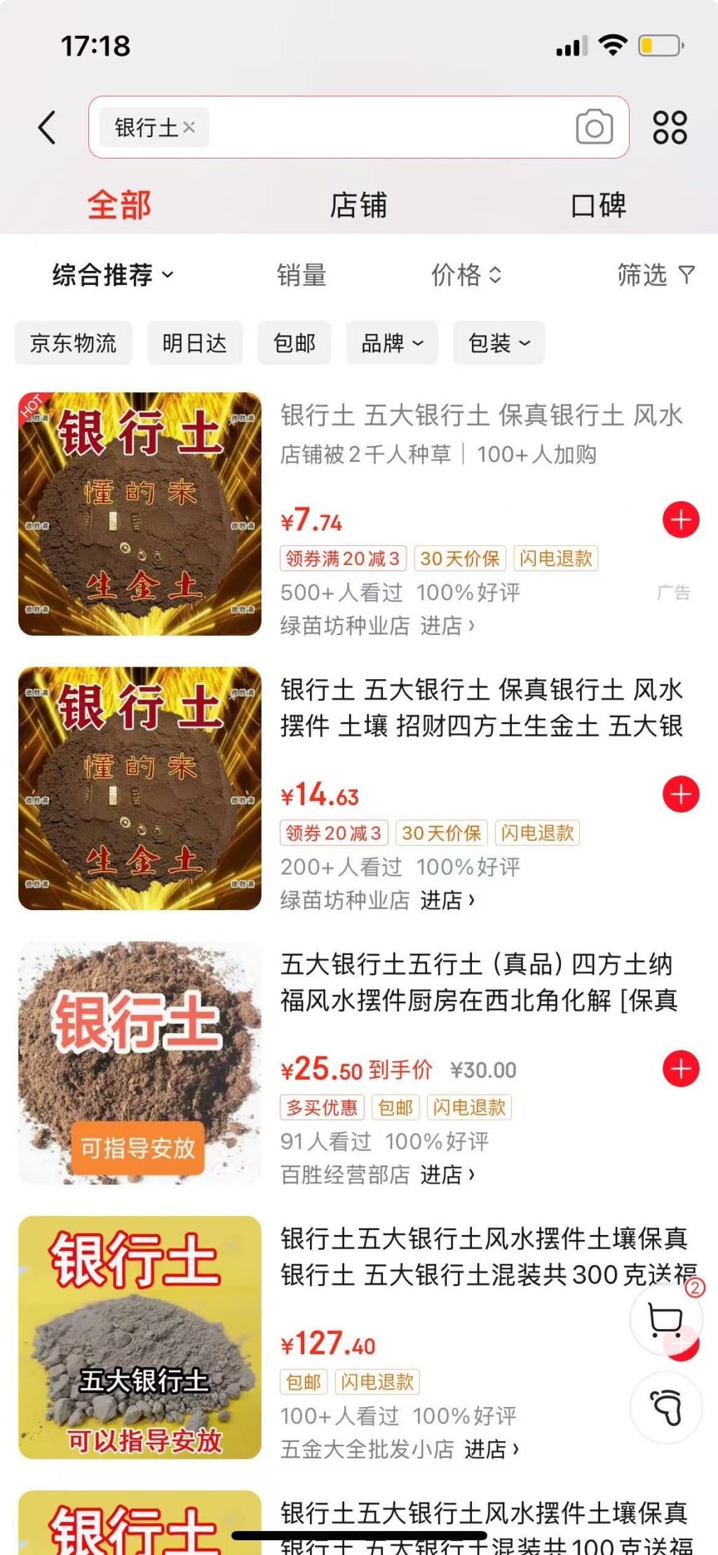 网店花式兜售银行土还宣称发财率达999999%,买家追捧是啥心理
