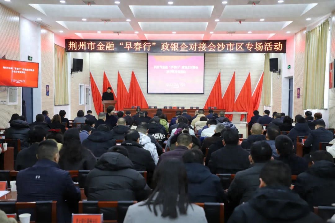 1009亿元！沙市区下了一场金融春雨