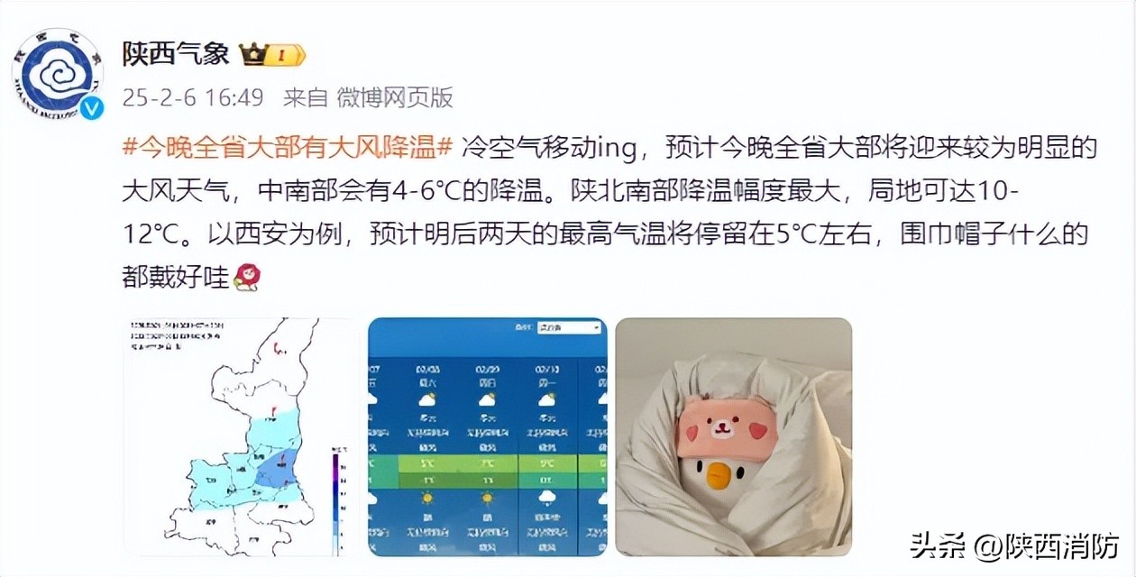 寒潮来袭!陕西局部地区降温达10℃以上