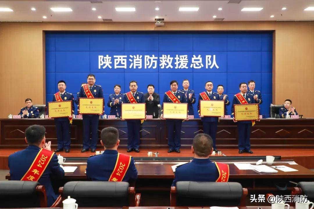 陕西省消防救援总队召开2025年全省消防救援工作会议