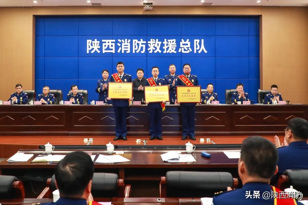 陕西省消防救援总队召开2025年全省消防救援工作会议