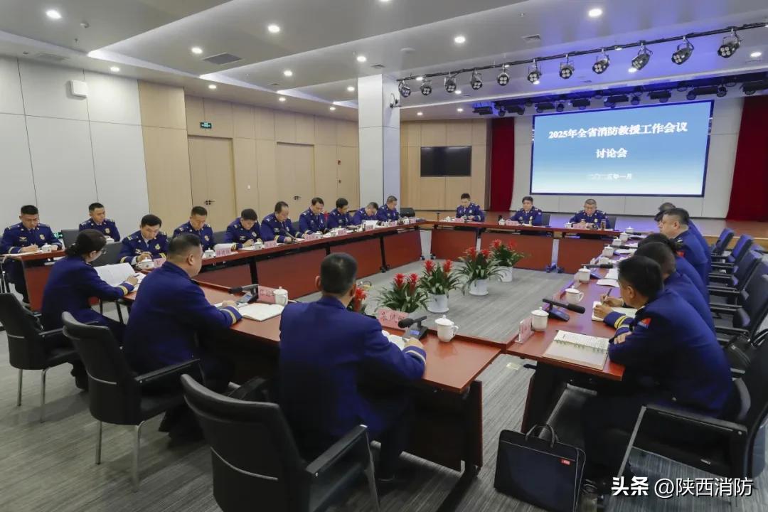 陕西省消防救援总队召开2025年全省消防救援工作会议