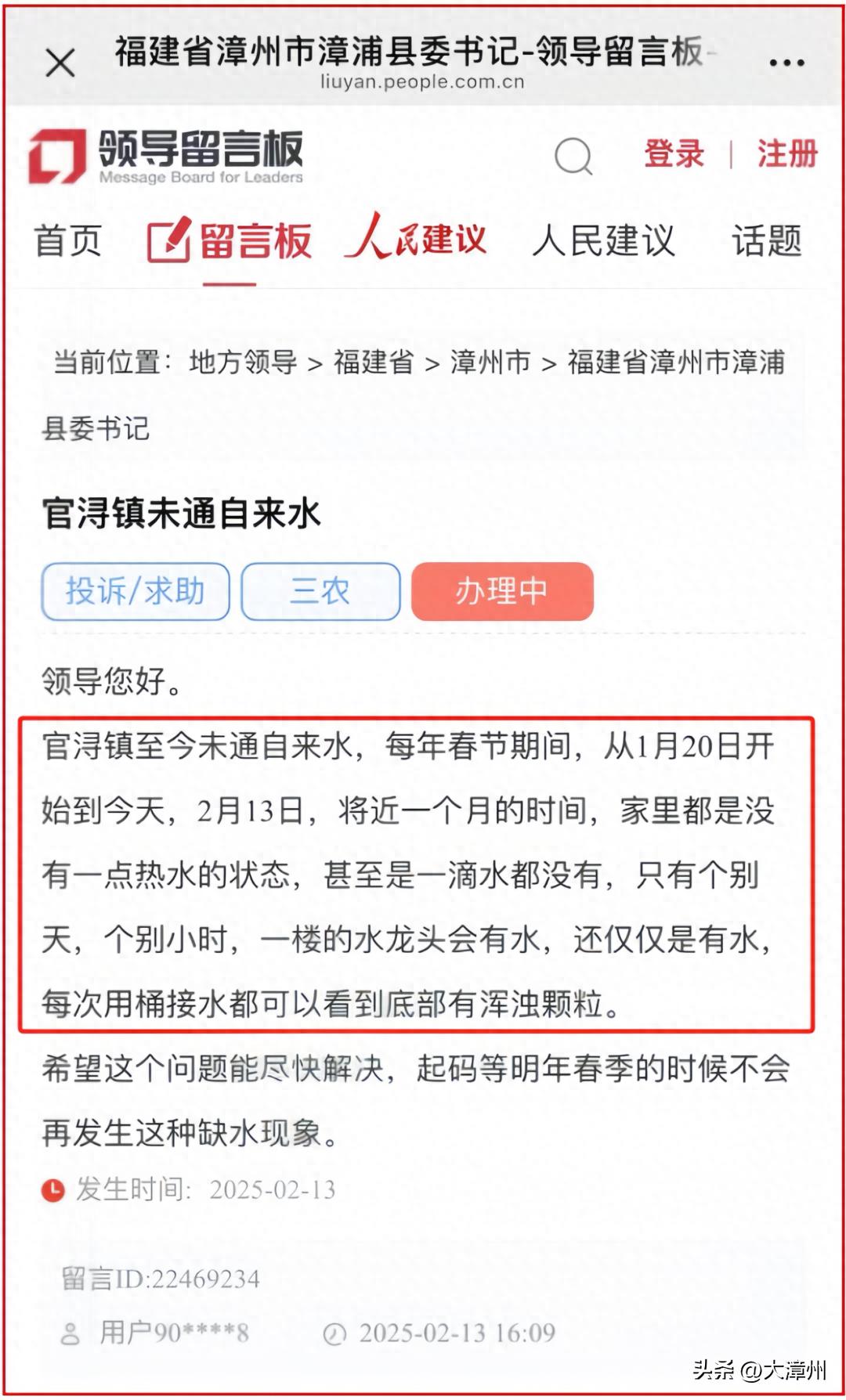 群众给漳州市漳浦县委书记留言：家中停水近一个月，亟待解决