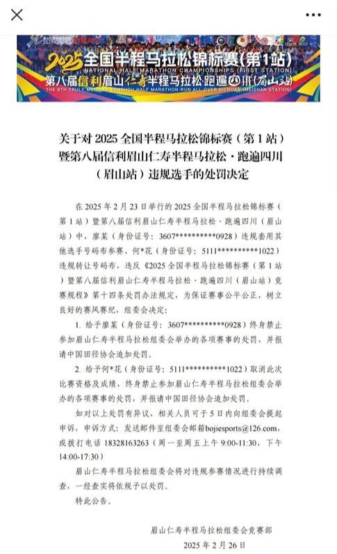 女网红被曝套牌蹭跑仁寿半马被终身禁赛违规细节曝光封面深镜