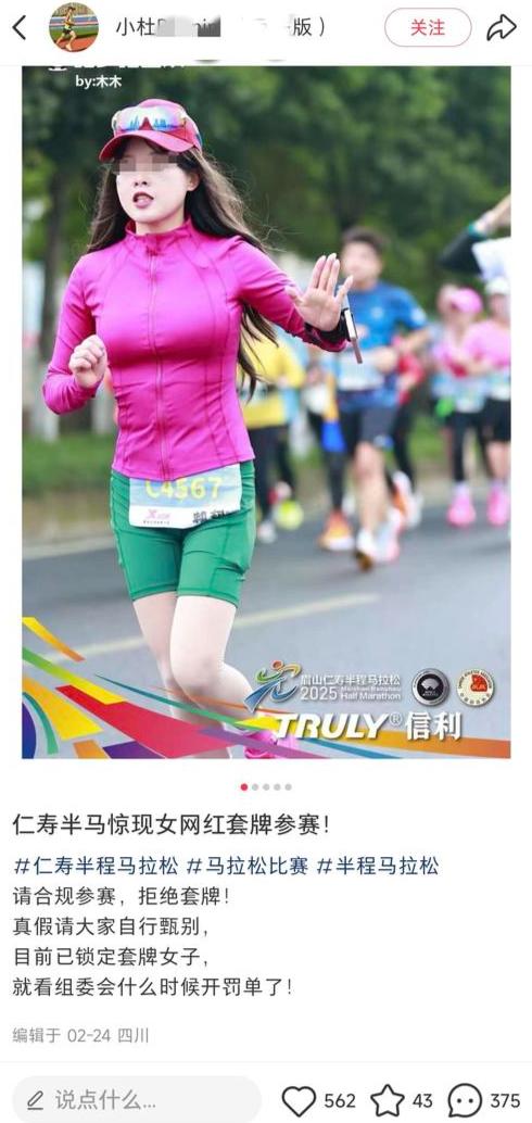 女网红被曝套牌蹭跑仁寿半马被终身禁赛违规细节曝光封面深镜