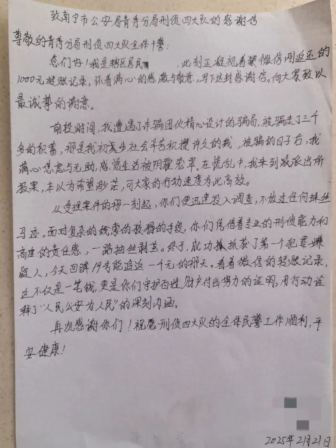 南宁小伙被骗3000元，民警：跨省帮你追