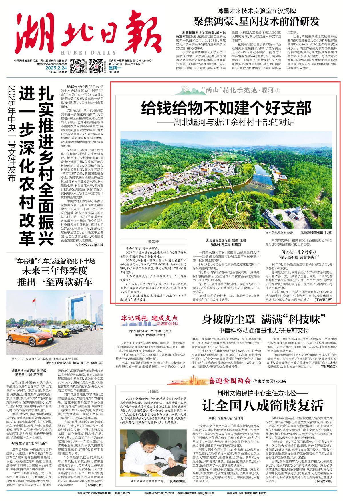 两山转化示范地·堰河①丨给钱给物不如建个好支部