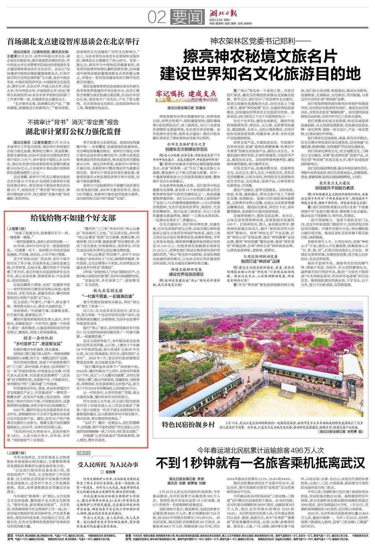两山转化示范地·堰河①丨给钱给物不如建个好支部