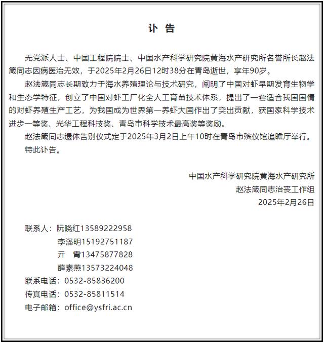 今天12时38分,他在青岛逝世,曾为我国成为世界第一养虾大国作