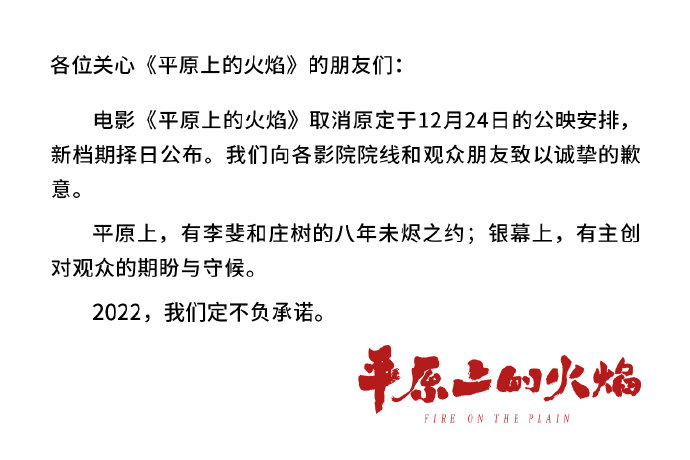 新片|《平原上的火焰》3月8日上映,刘昊然周冬雨主演今日头