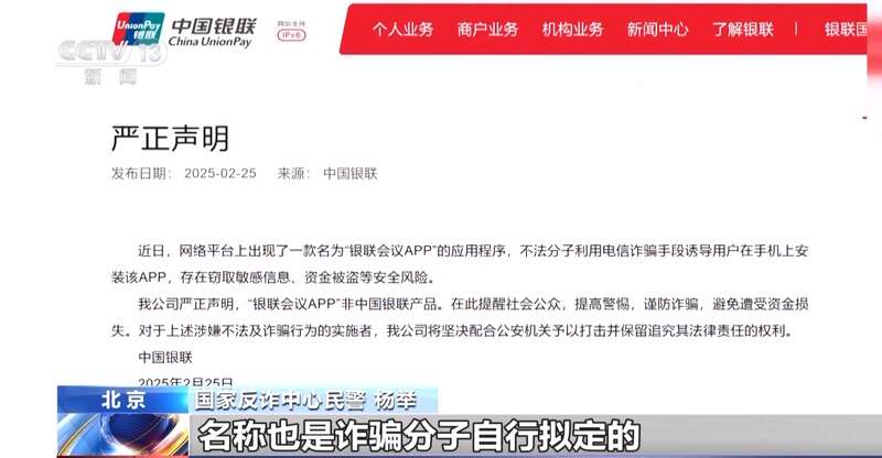 接个电话手机突然失控?紧急提醒:银联会议App是诈骗软件不要