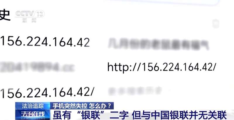接个电话手机突然失控?紧急提醒:银联会议App是诈骗软件不要