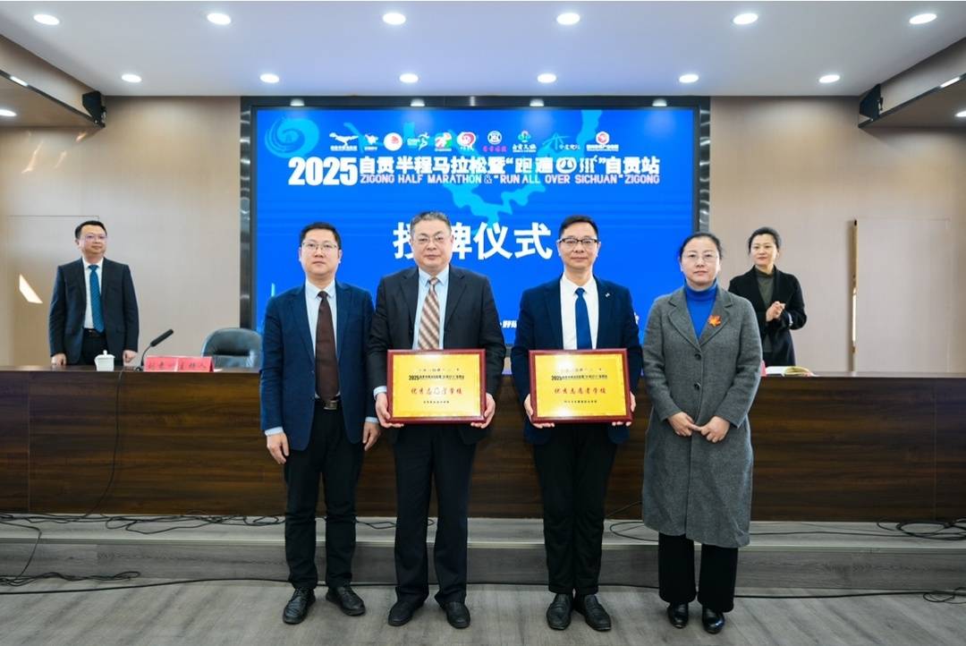2025自贡半程马拉松将在大安青龙湖鸣枪开跑选手可免费入园中华