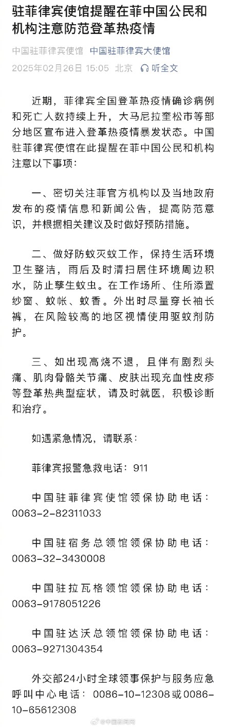 菲律宾部分地区登革热疫情暴发中使馆发布提醒