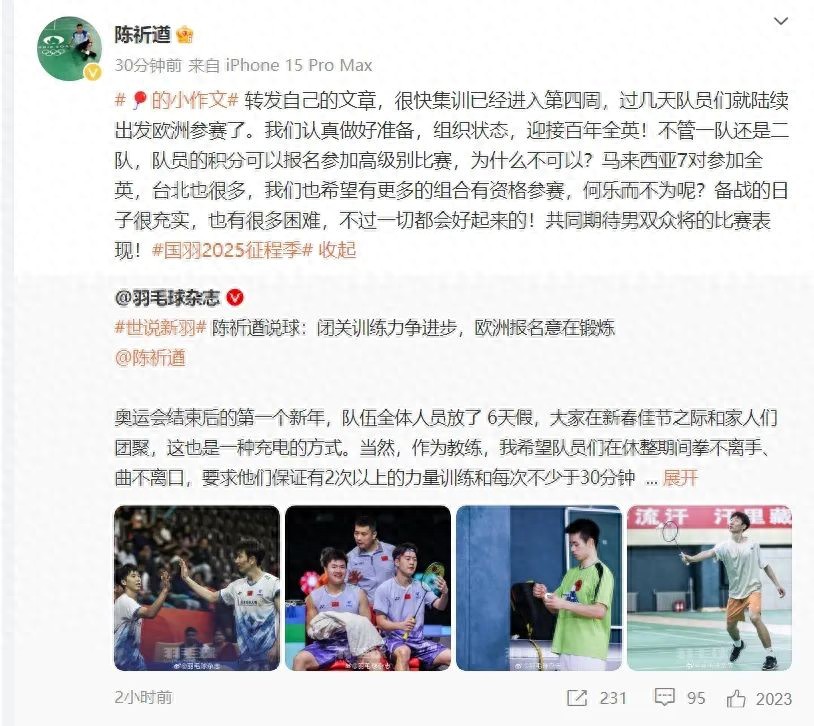 梁王组合拆对重组？国羽男双主管教练刚刚发文澄清