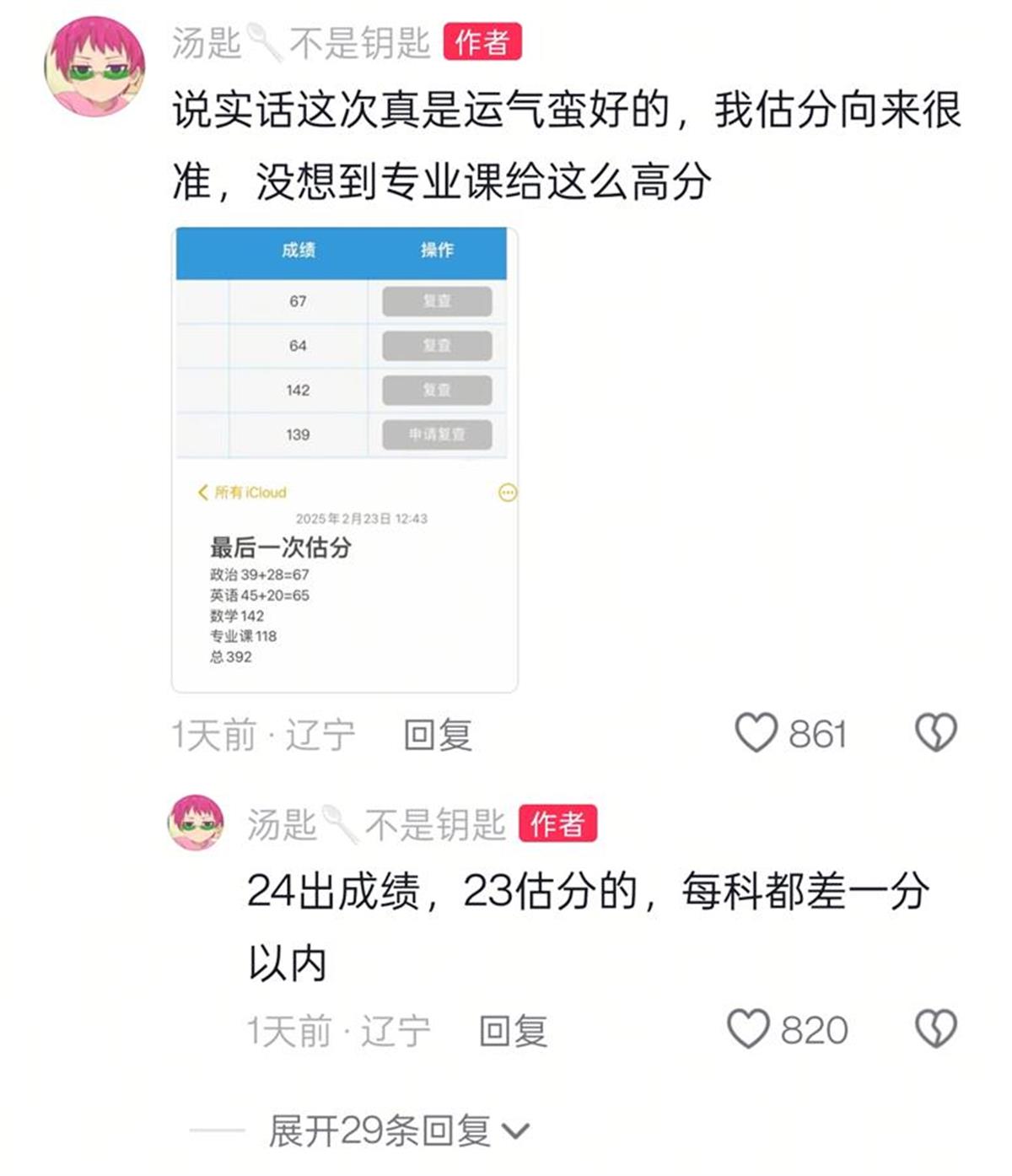 双非大学生备战86天考研北京大学,初试412分排名专业第二:有点