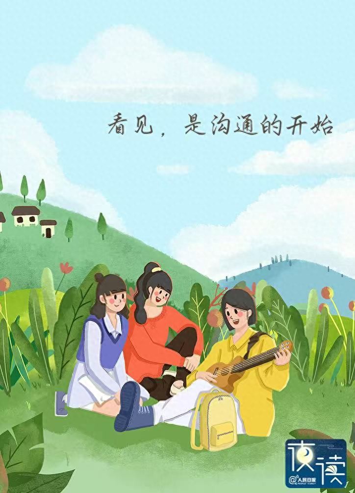 夜读丨看见，是沟通的开始