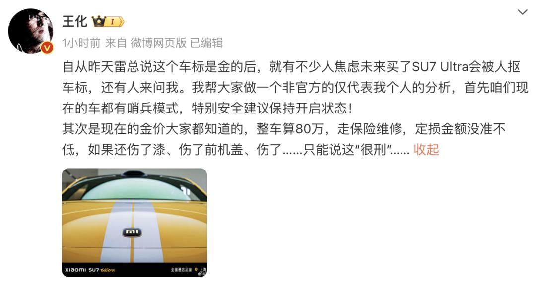 不要惦记抠标了!小米SU7Ultra车标24K金达盗窃量刑标准今
