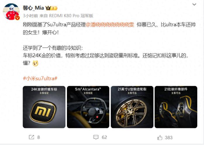 不要惦记抠标了！小米SU7Ultra车标24K金达盗窃量刑标准今