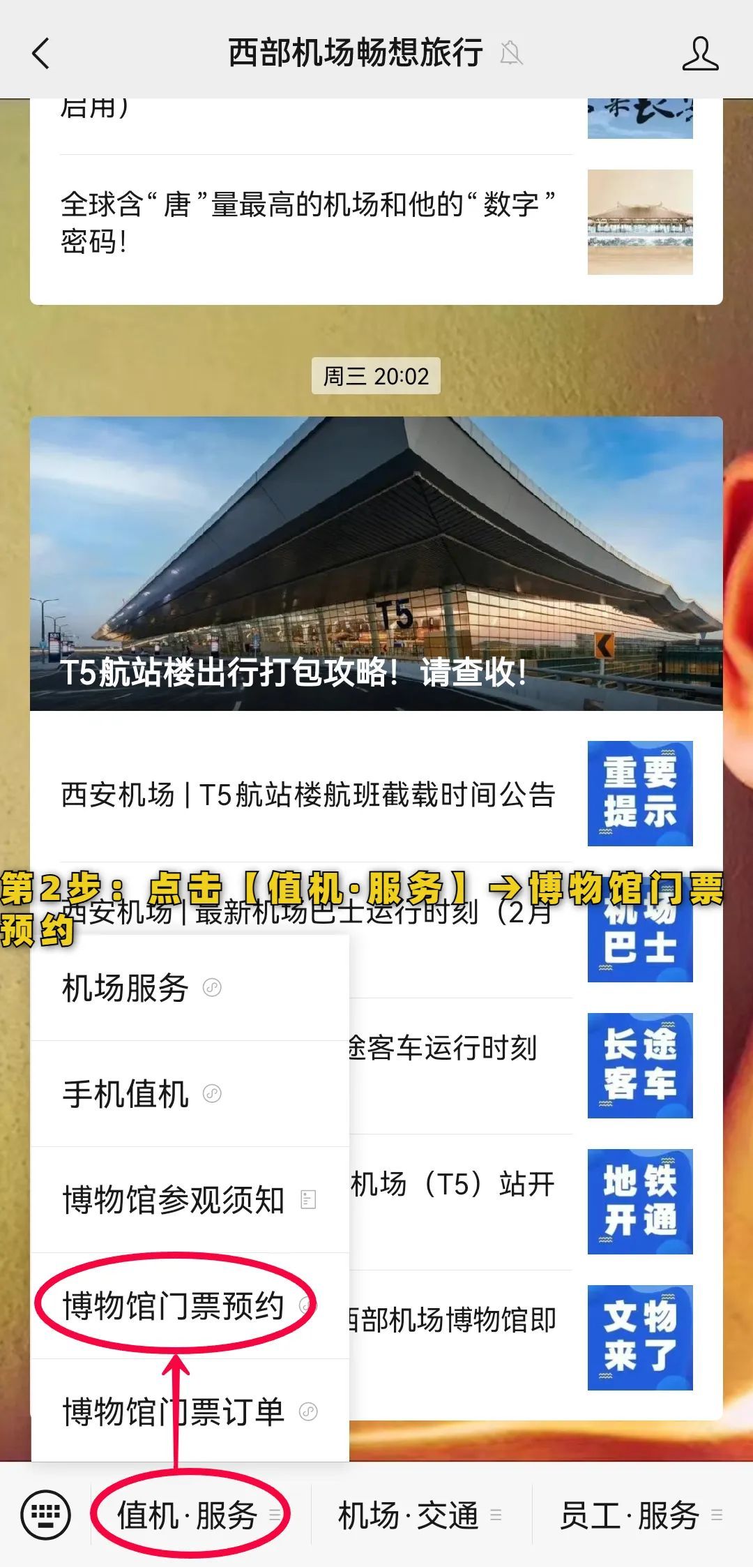 机场里的博物馆,今起开放!
