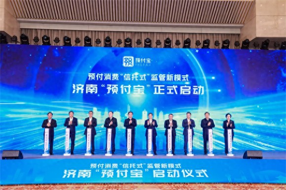全国首创的济南预付宝，在这三个方面雄心勃勃！