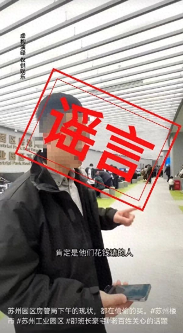 交易大厅爆满全因花钱请人？苏州一中介传播不实言论被拘今日