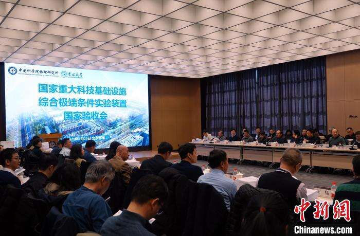 通过国家验收!中国建成国际先进综合极端条件实验装置今日头