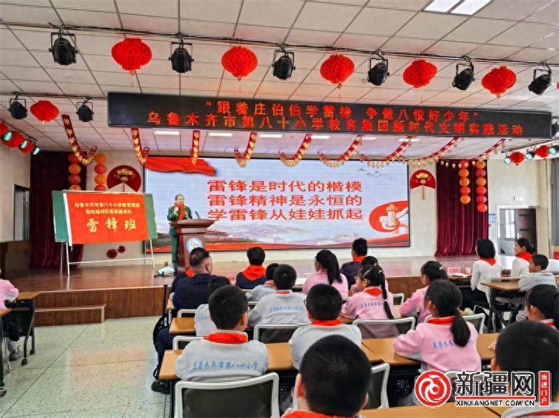 乌鲁木齐市第八十小学教育集团：跟着庄伯伯学雷锋，开启新学期