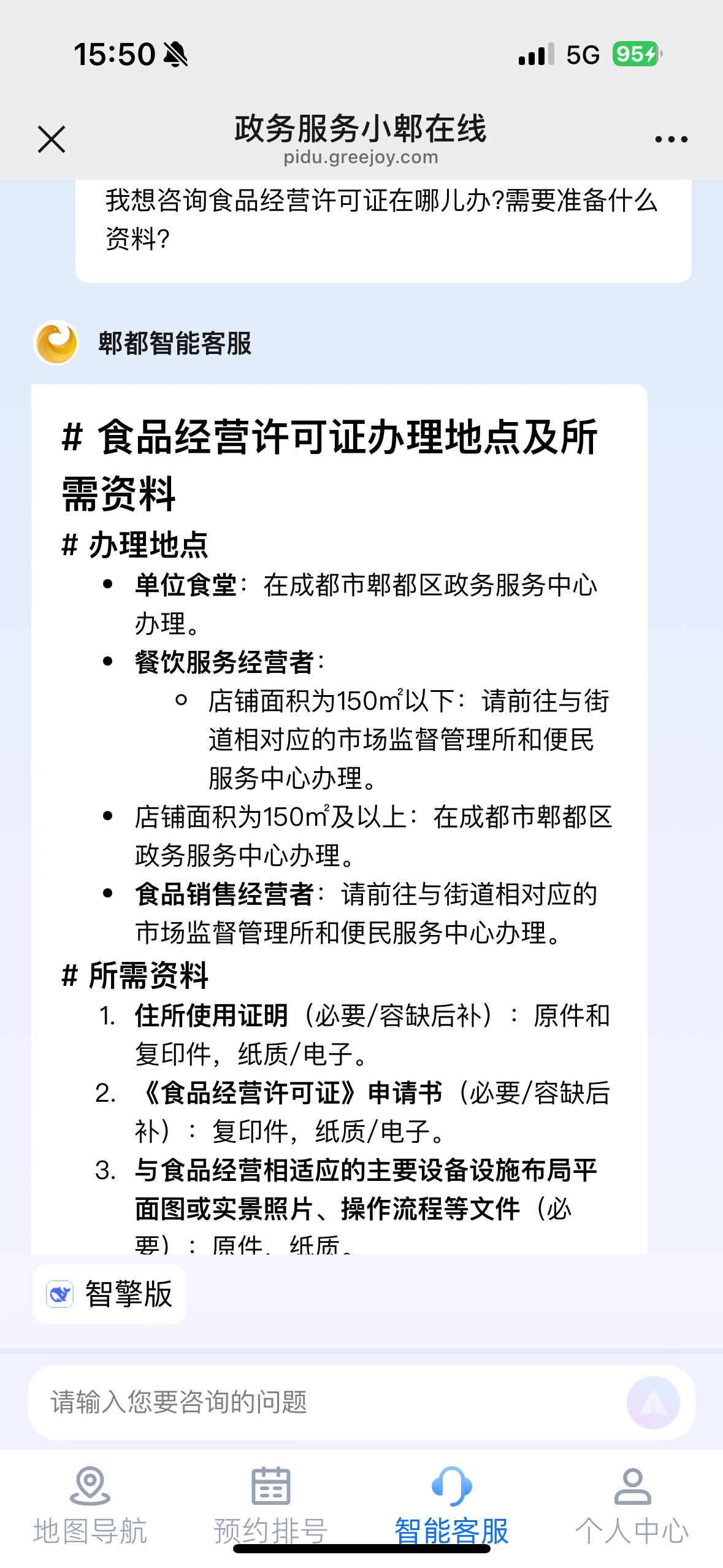 成都郫都AI公务员上线,政务服务24小时秒回应