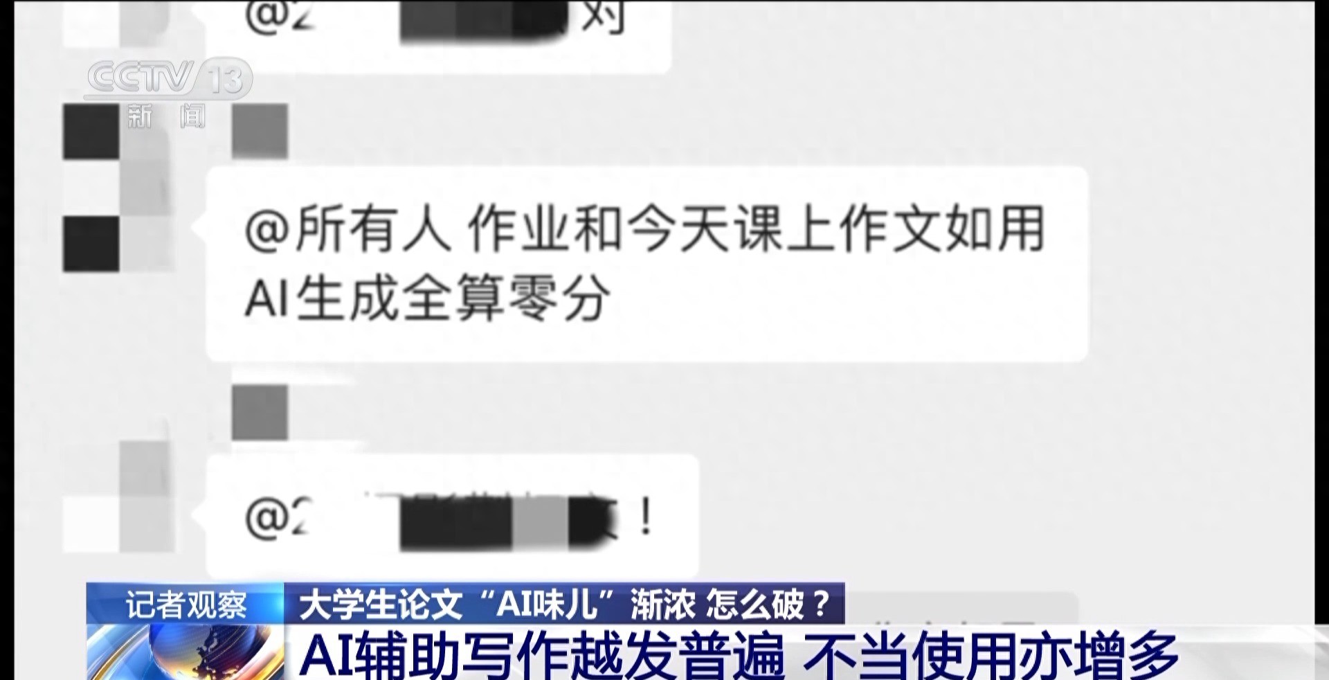 大学生论文AI味儿渐浓？使用AI工具各高校立规矩了→今日头