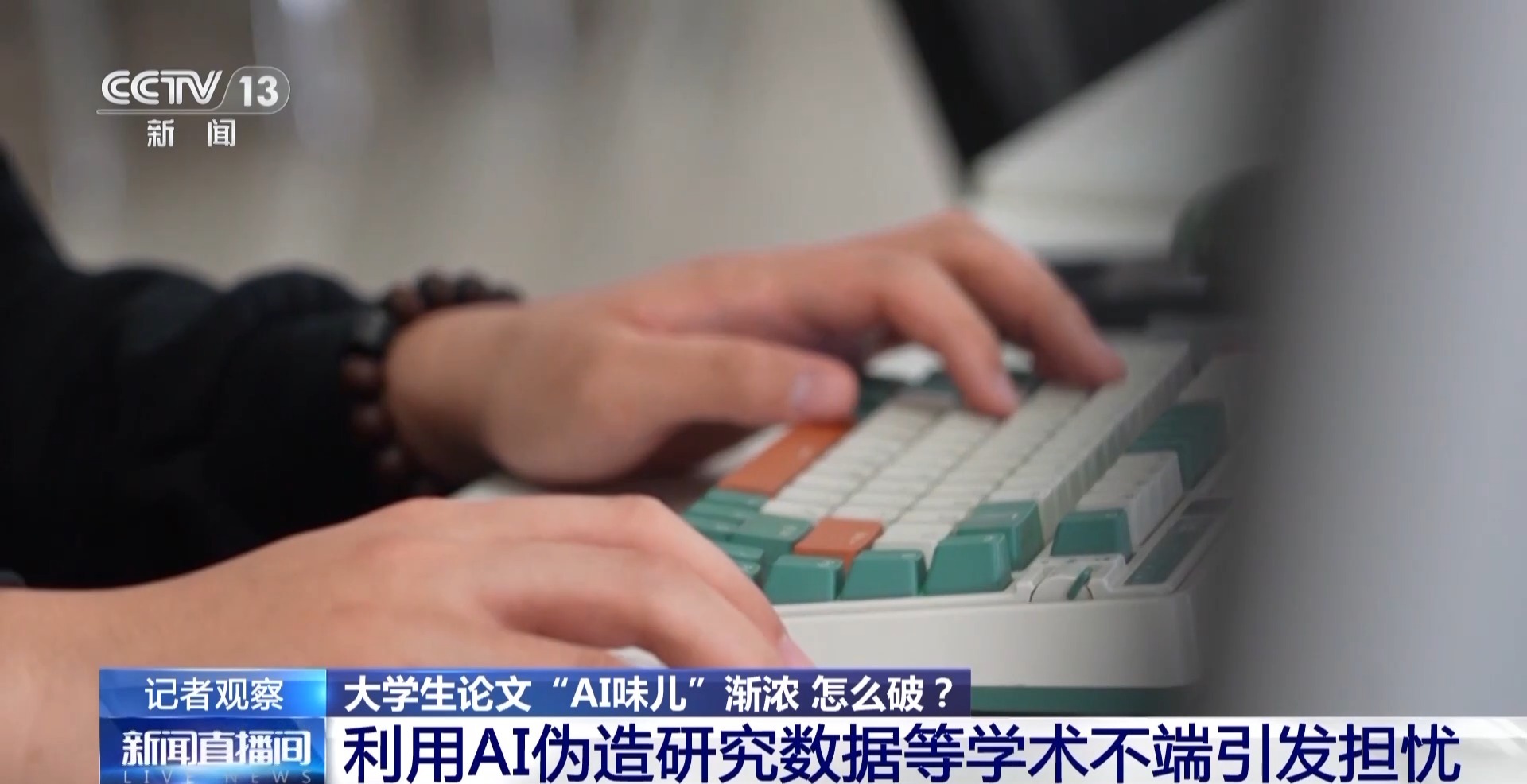 大学生论文AI味儿渐浓?使用AI工具各高校立规矩了→今日头