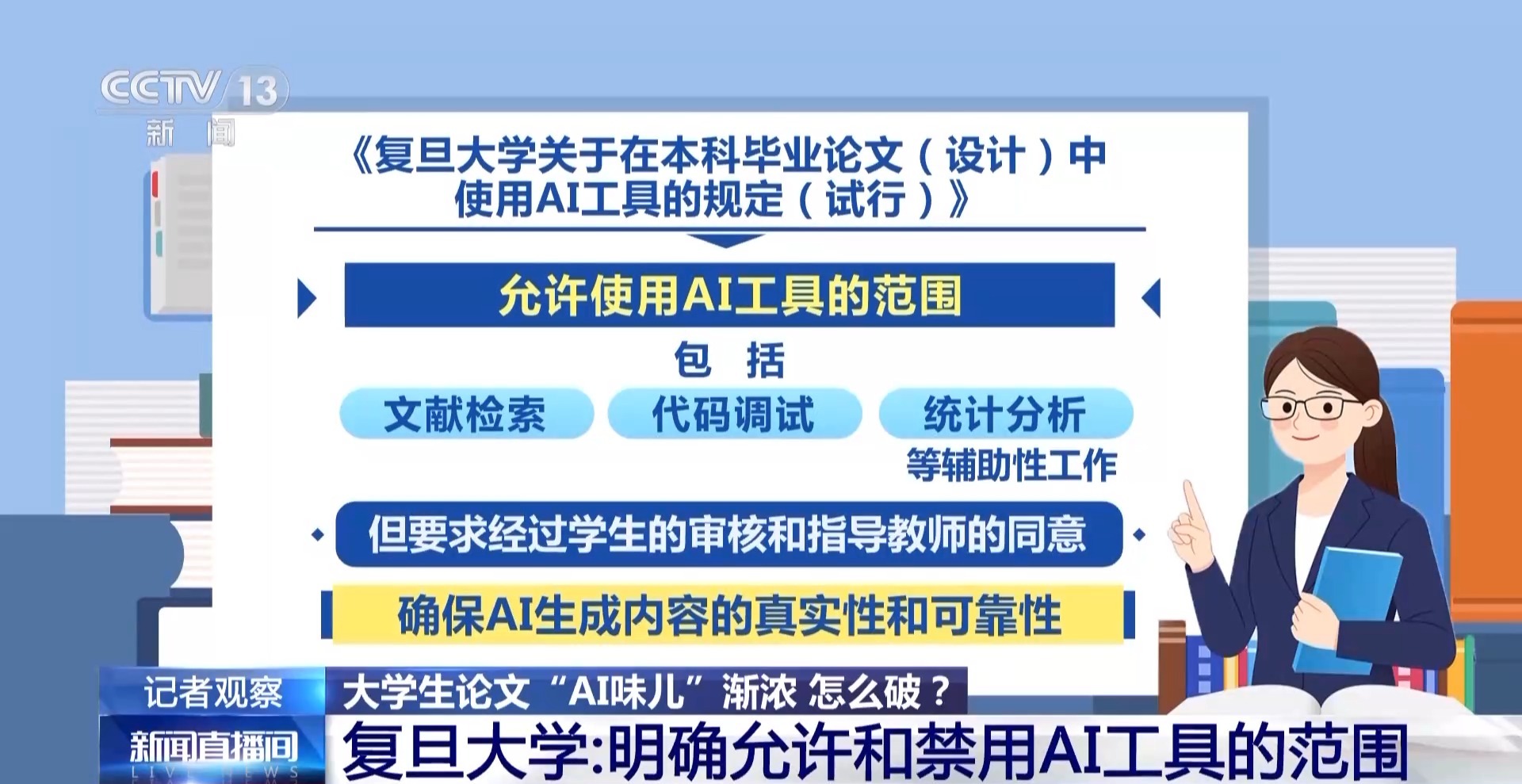 大学生论文AI味儿渐浓?使用AI工具各高校立规矩了→今日头