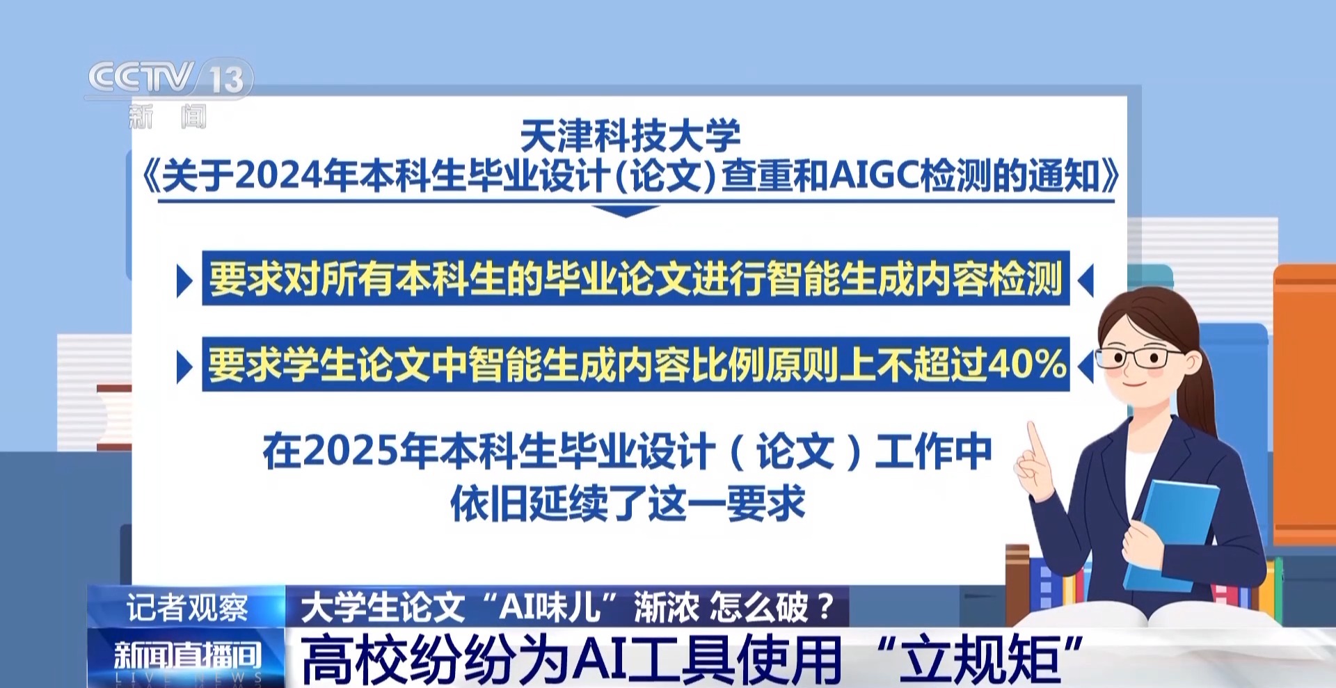 大学生论文AI味儿渐浓?使用AI工具各高校立规矩了→今日头
