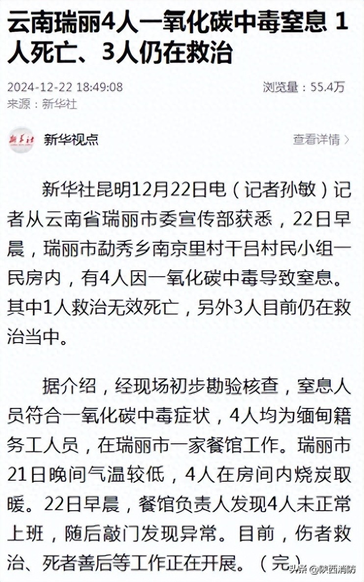 1人死亡3人送医！一氧化碳中毒高发期！紧急提示！