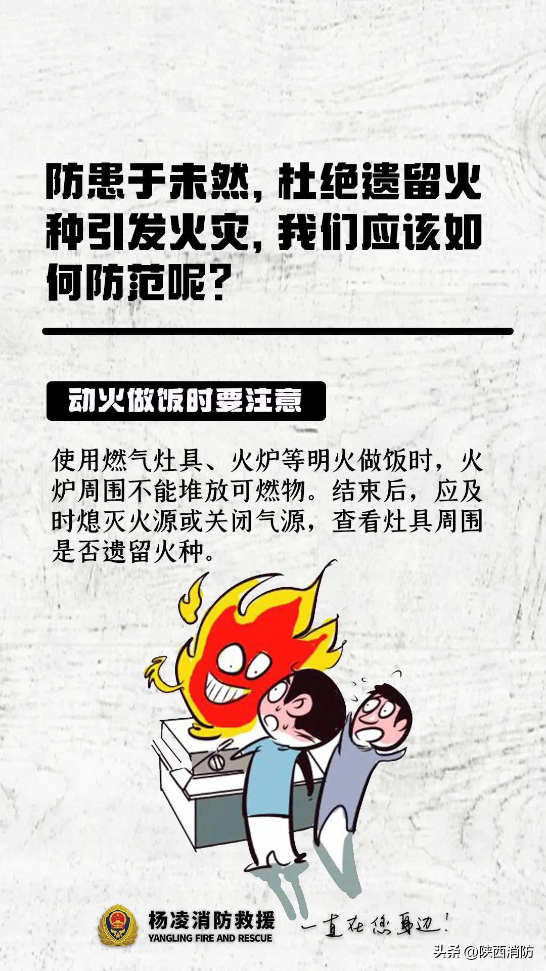 警惕遗留火种!莫让死灰复燃引火灾