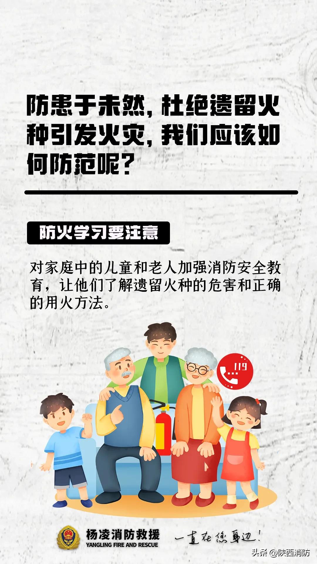 警惕遗留火种!莫让死灰复燃引火灾