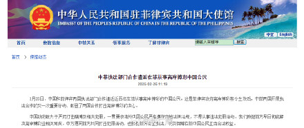 近百名在菲离岸博彩中国公民被遣返