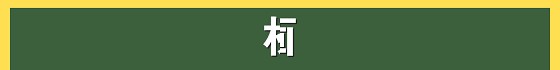 作者须知｜不要相信这些添加编辑微信的邮件！