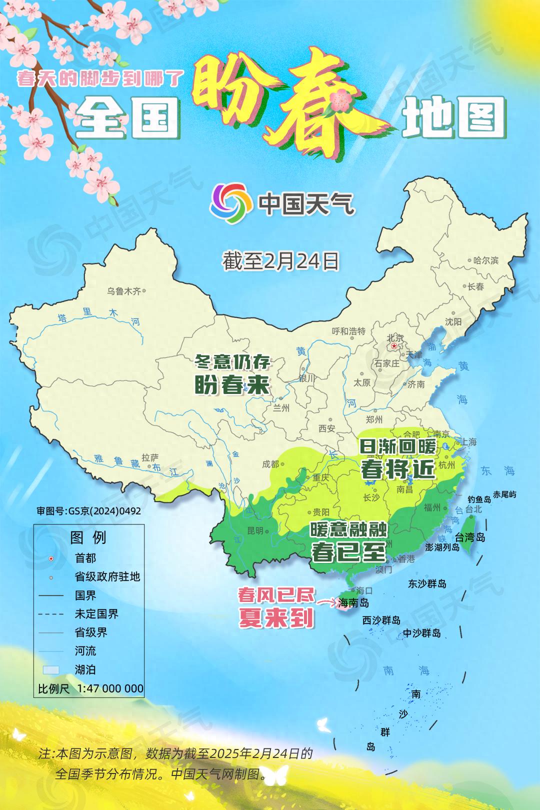 2025全国盼春地图来了！北方入春还需时日