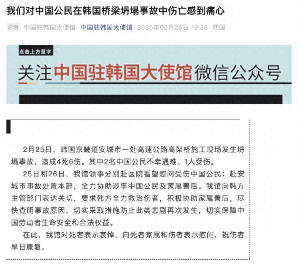 2名中国公民在韩遇难、1人受伤，我使馆发声
