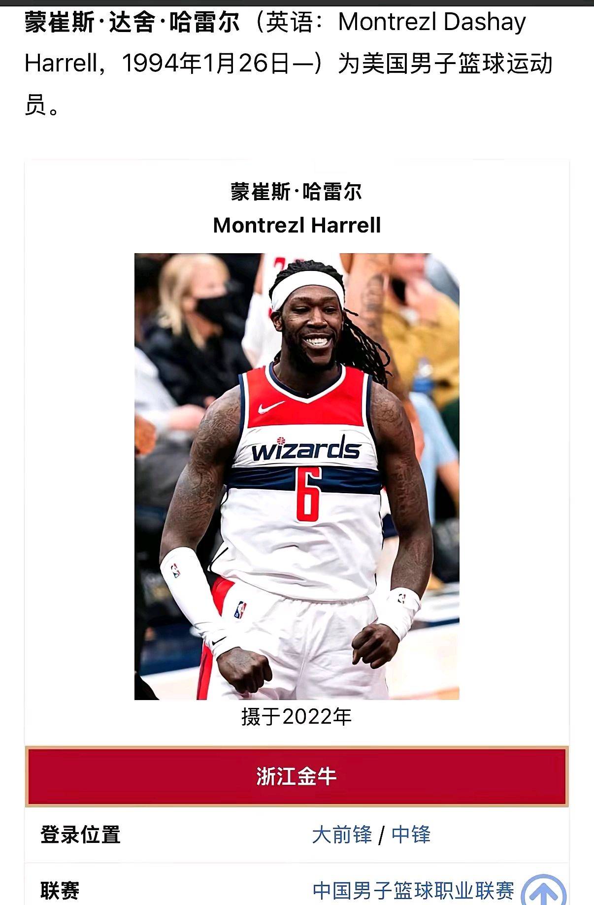 CBA哈雷尔闹剧剧终!国际篮联支持浙江队,与新疆队合同或无效