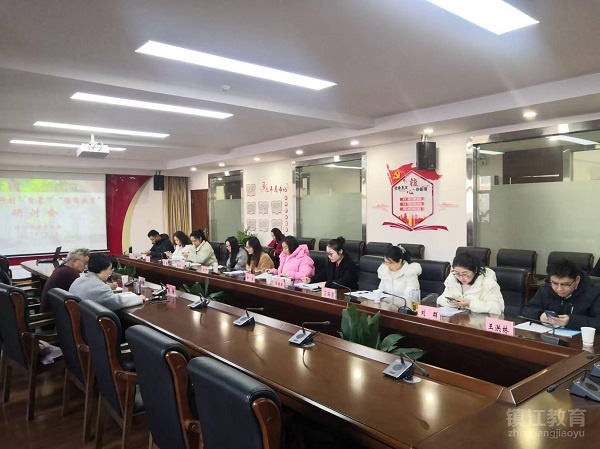 聚焦研讨情商教育推进育人方式变革镇江市教育学会举办情商教