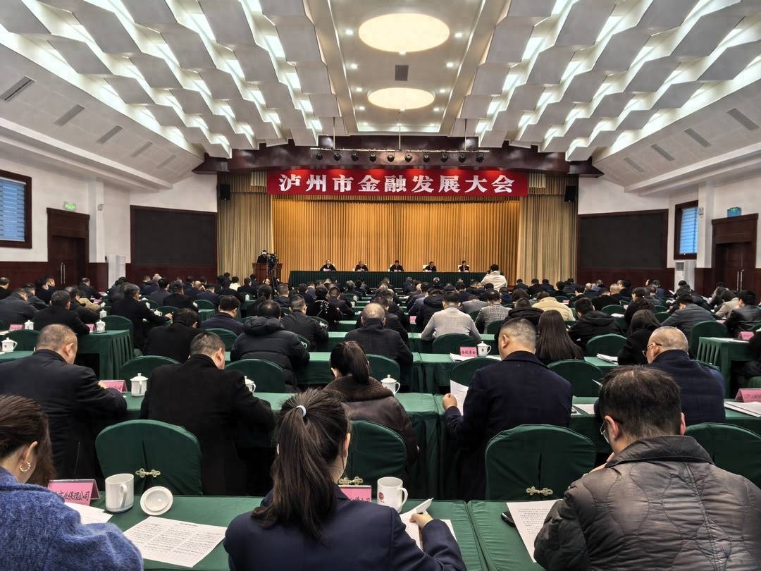 存贷款余额达8953亿元总量居全省第5位四川泸州召开金融发展大