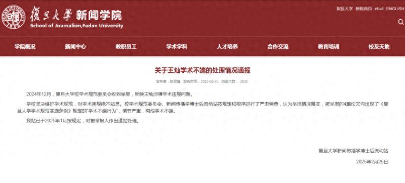一名博士后被指多次抄袭硕士论文，复旦大学通报